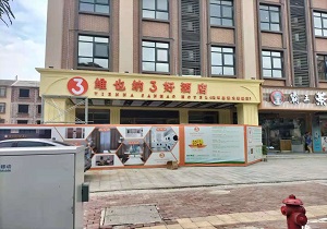 维也纳3好酒店热水